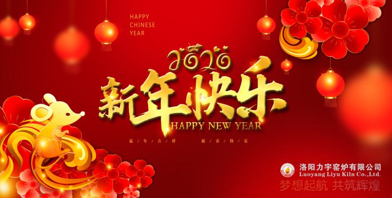 讓夢想遠(yuǎn)航，喜迎2020